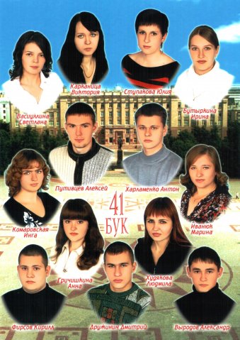 41 БУК. 2005